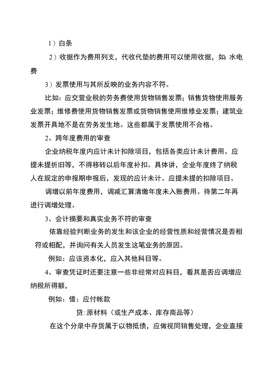 企业所得税汇算清缴实务作.docx_第3页