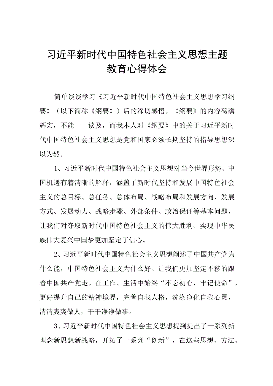 主题教育读书班心得体会最新版7篇.docx_第1页