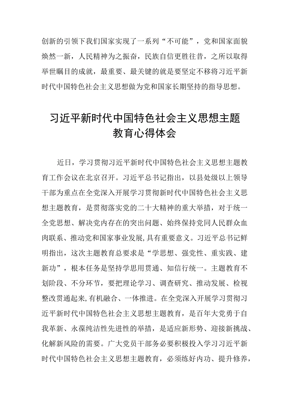 主题教育读书班心得体会最新版7篇.docx_第2页