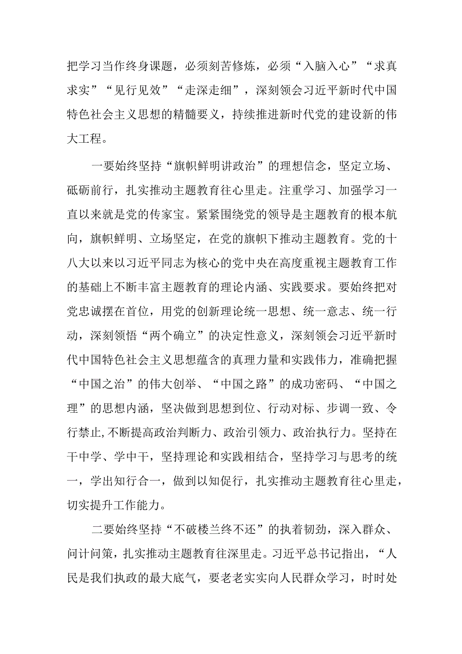 主题教育读书班心得体会最新版7篇.docx_第3页