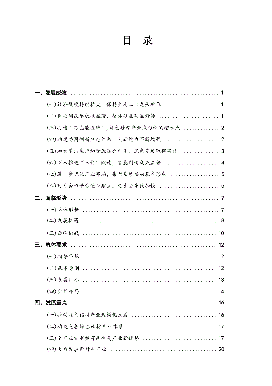 云南省“十四五”原材料工业发展规划.docx_第3页