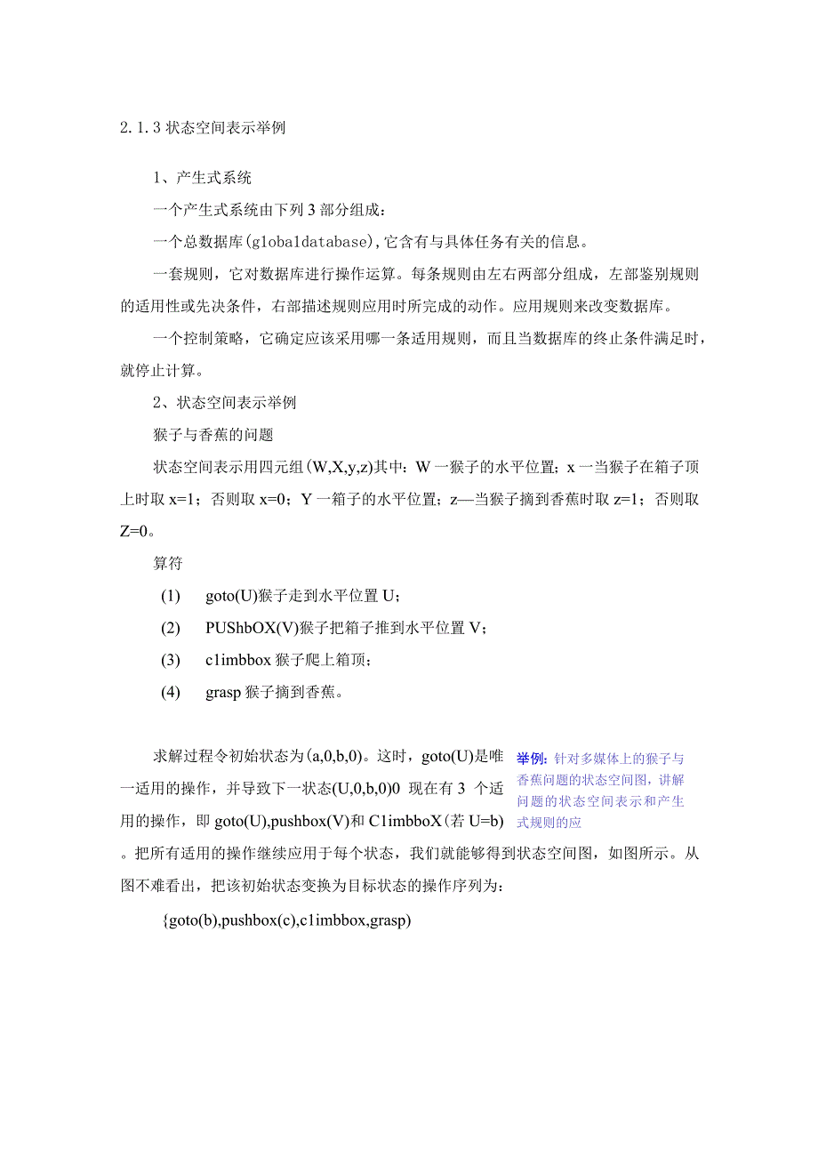 人工智能课程知识表示方法教学教案.docx_第3页