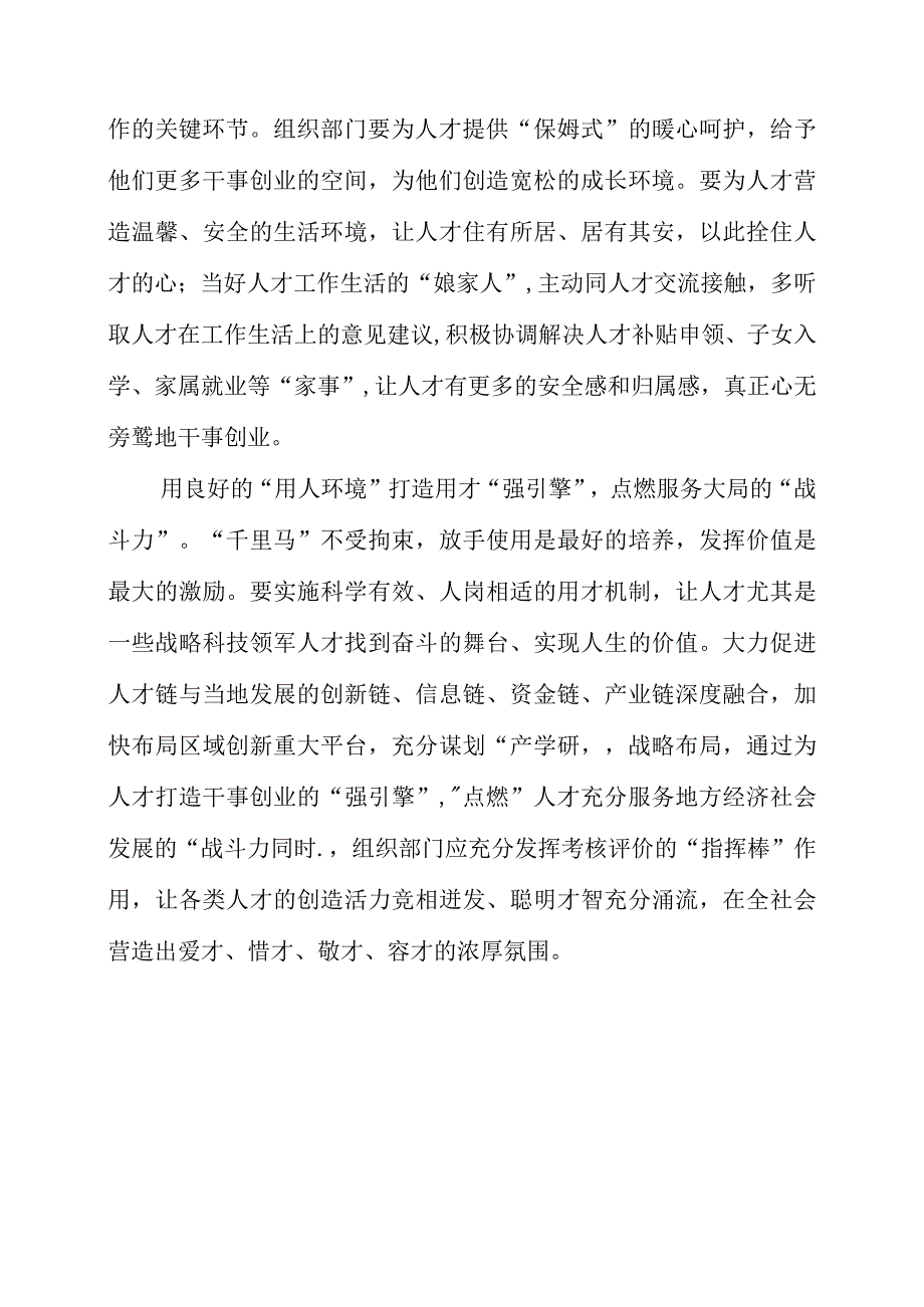 关于人才九条专题党课学习心得总结.docx_第2页