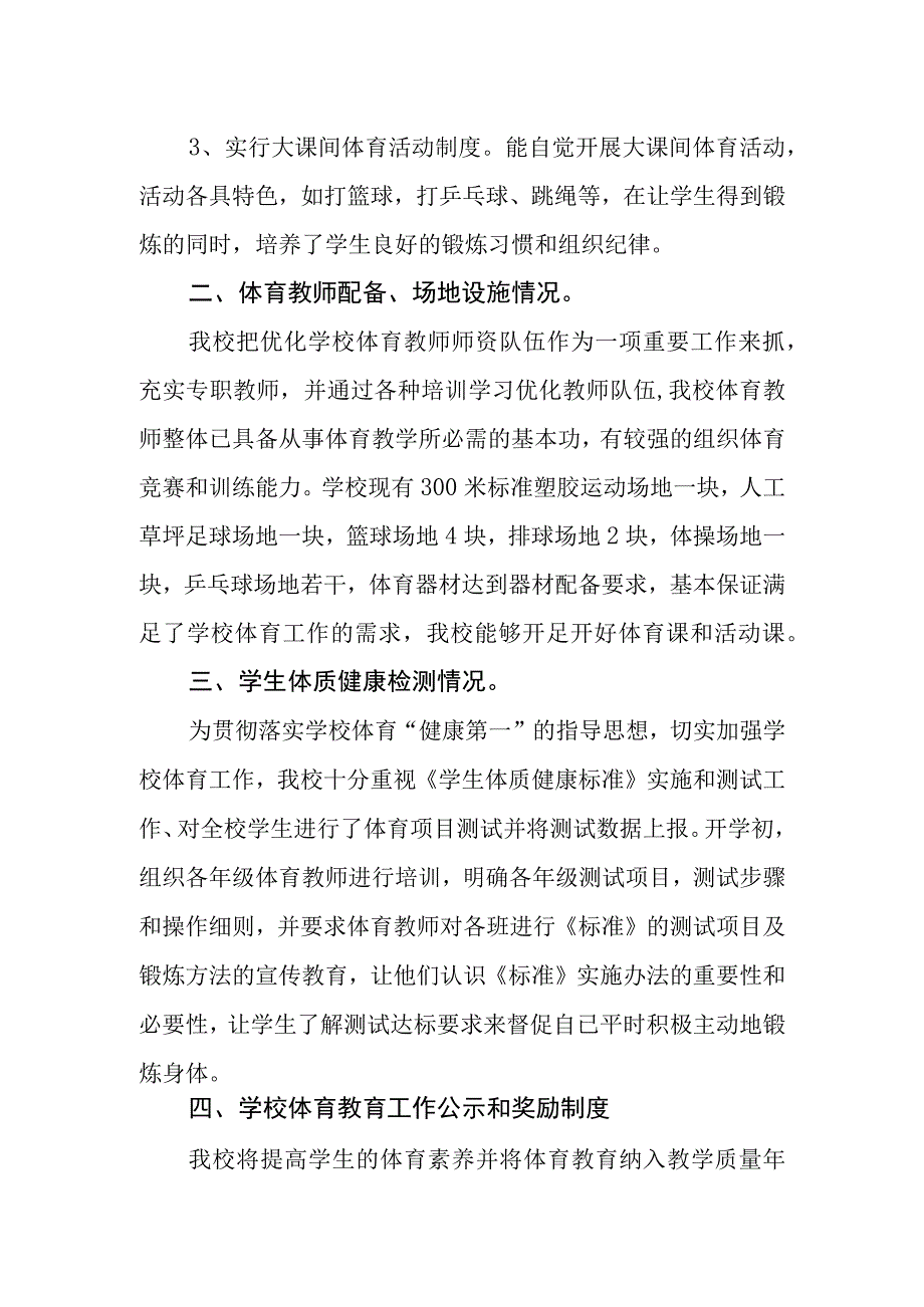 中学体育工作自评结果.docx_第2页