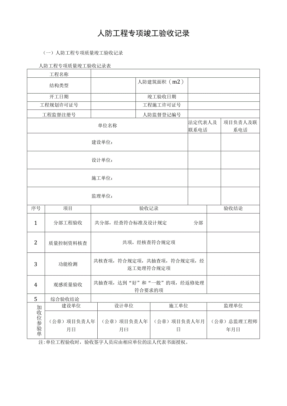 人防工程专项竣工验收记录.docx_第1页