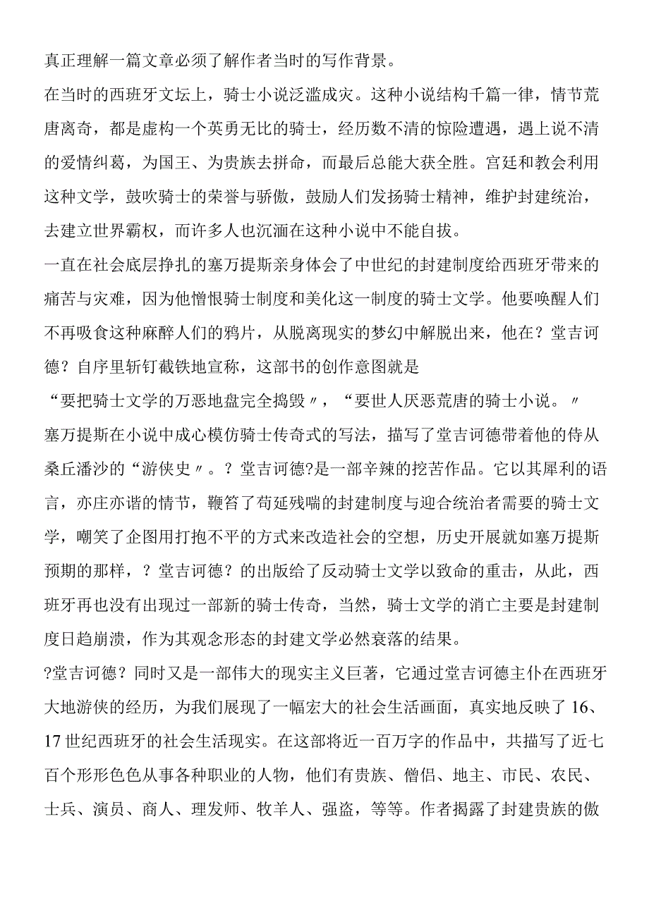 《堂吉诃德大战风车》教学参考.docx_第2页