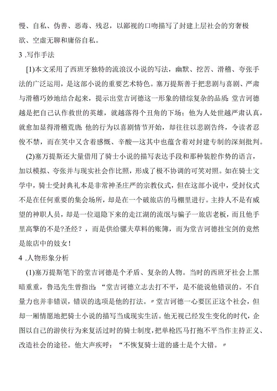 《堂吉诃德大战风车》教学参考.docx_第3页