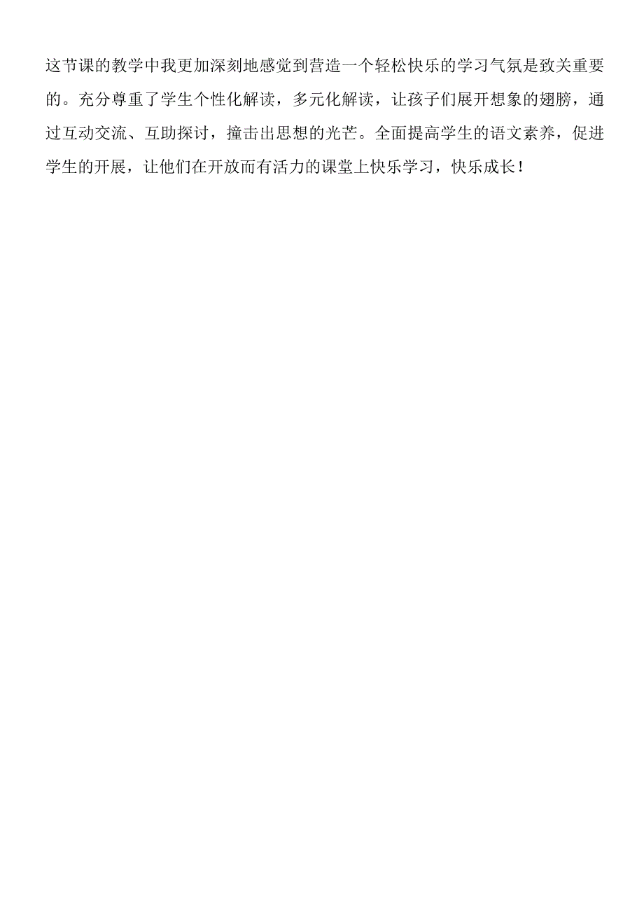 《小猪画画》教学札记.docx_第2页