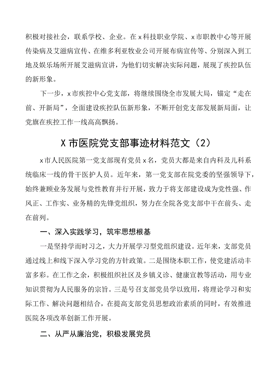 党支部先进事迹材料疾控中心医院党组织2篇.docx_第2页