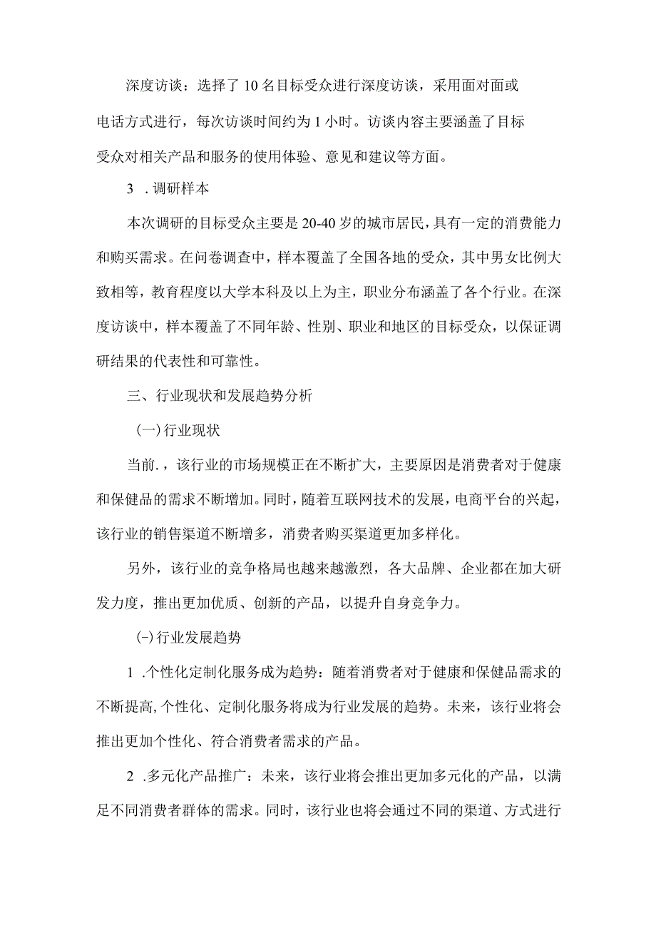 中职移动应用技术与服务专业人才培养需求调研报告.docx_第2页