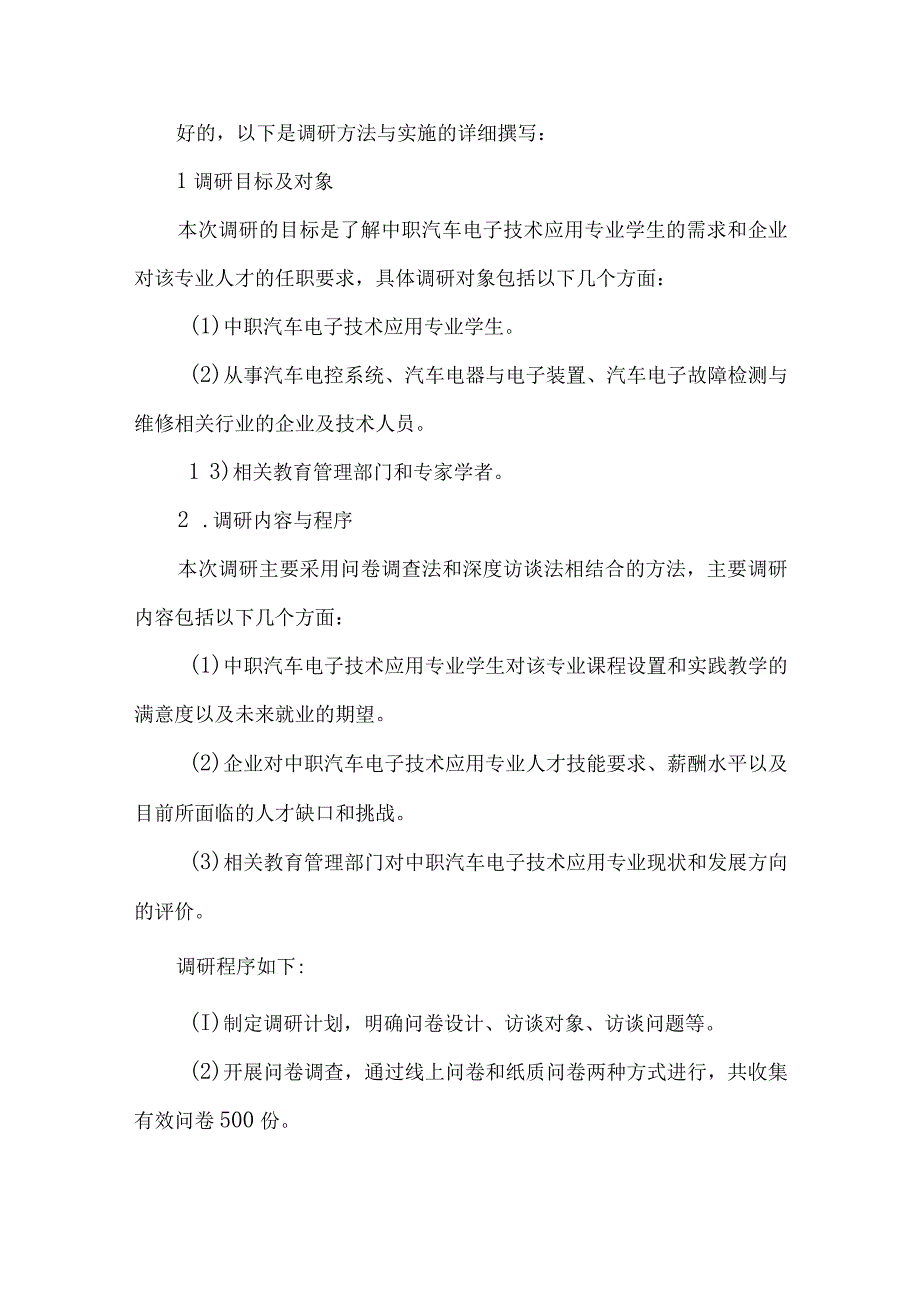 中职汽车电子技术应用专业人才培养需求调研报告.docx_第3页