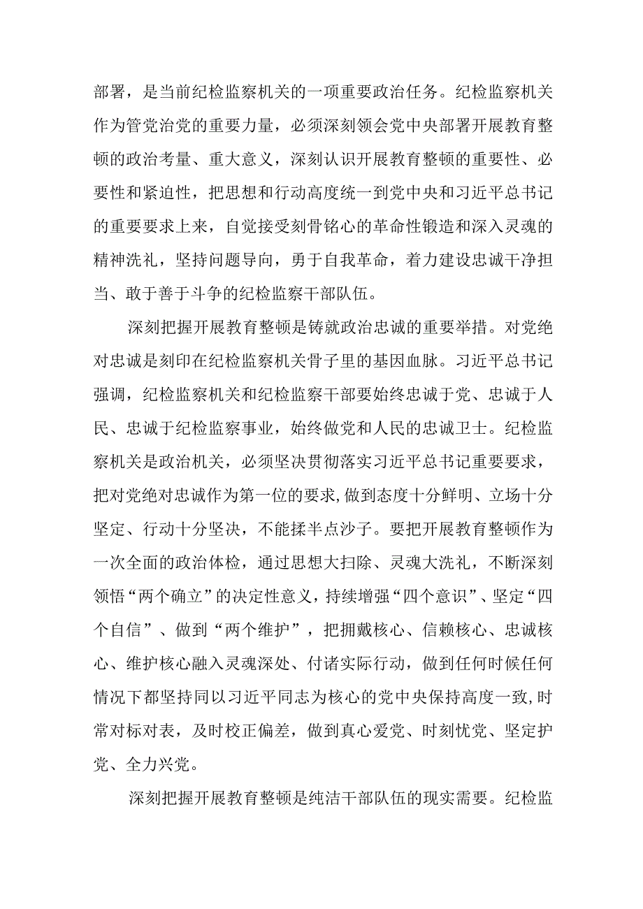 《2023年纪检监察干部队伍教育整顿》心得体会十四篇.docx_第3页