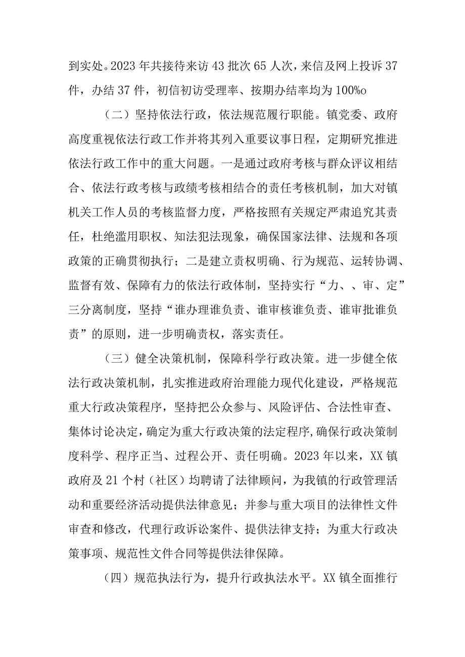 XX镇关于2023年法治政府建设情况的工作总结.docx_第2页