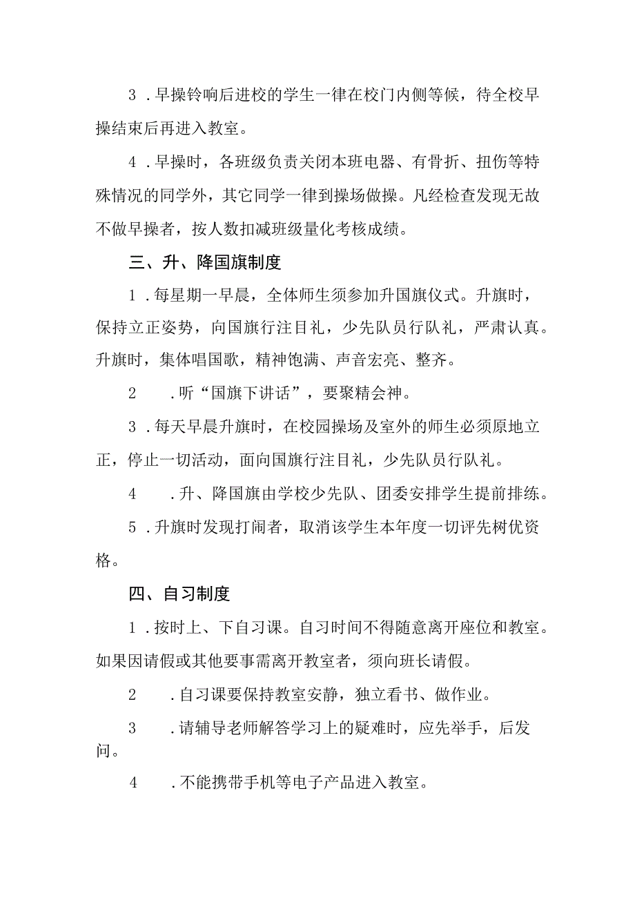 中学学校学生管理制度.docx_第2页