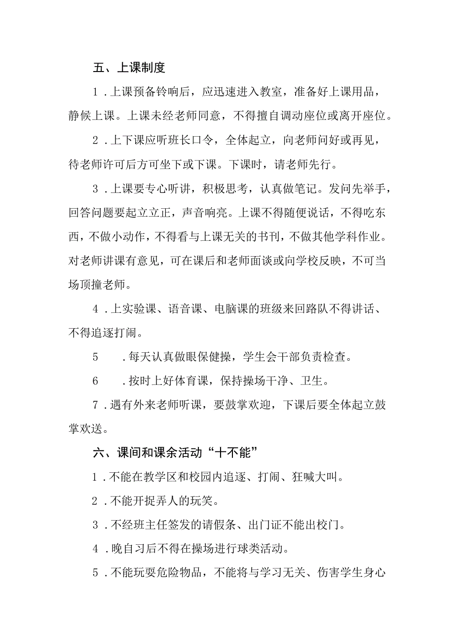 中学学校学生管理制度.docx_第3页