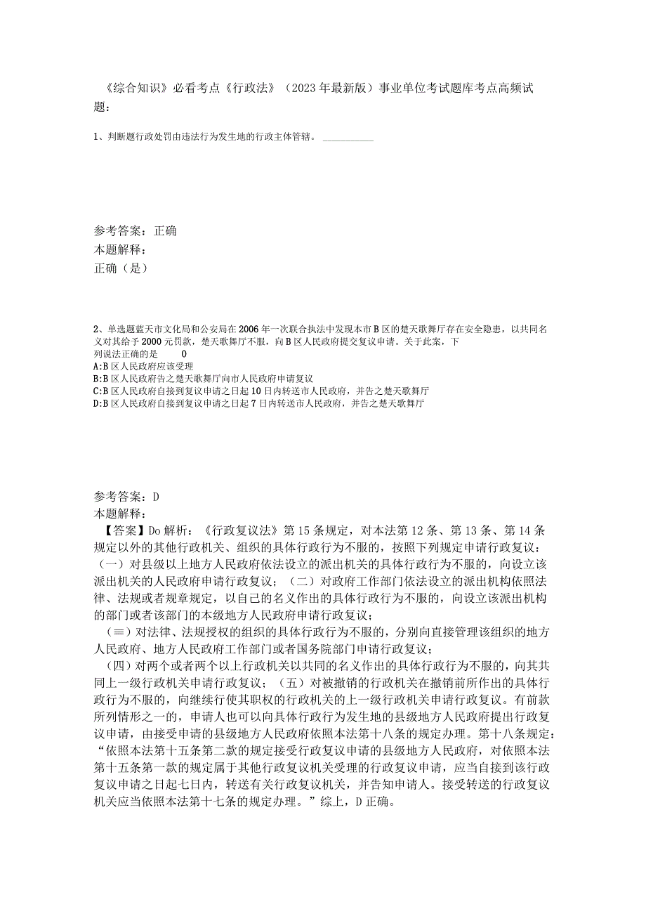 《综合知识》必看考点《行政法》2023年版.docx_第1页