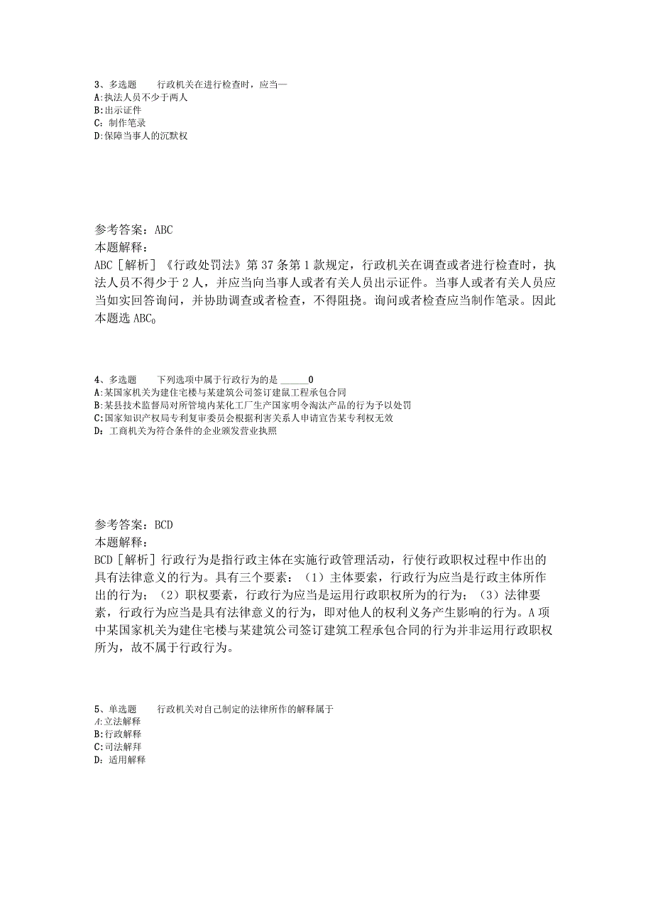 《综合知识》必看考点《行政法》2023年版.docx_第2页