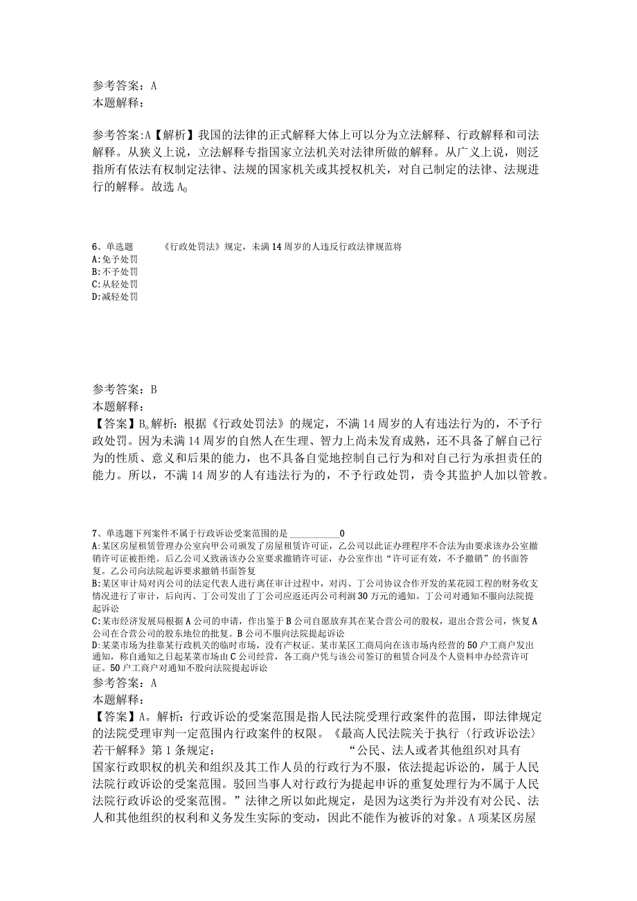 《综合知识》必看考点《行政法》2023年版.docx_第3页