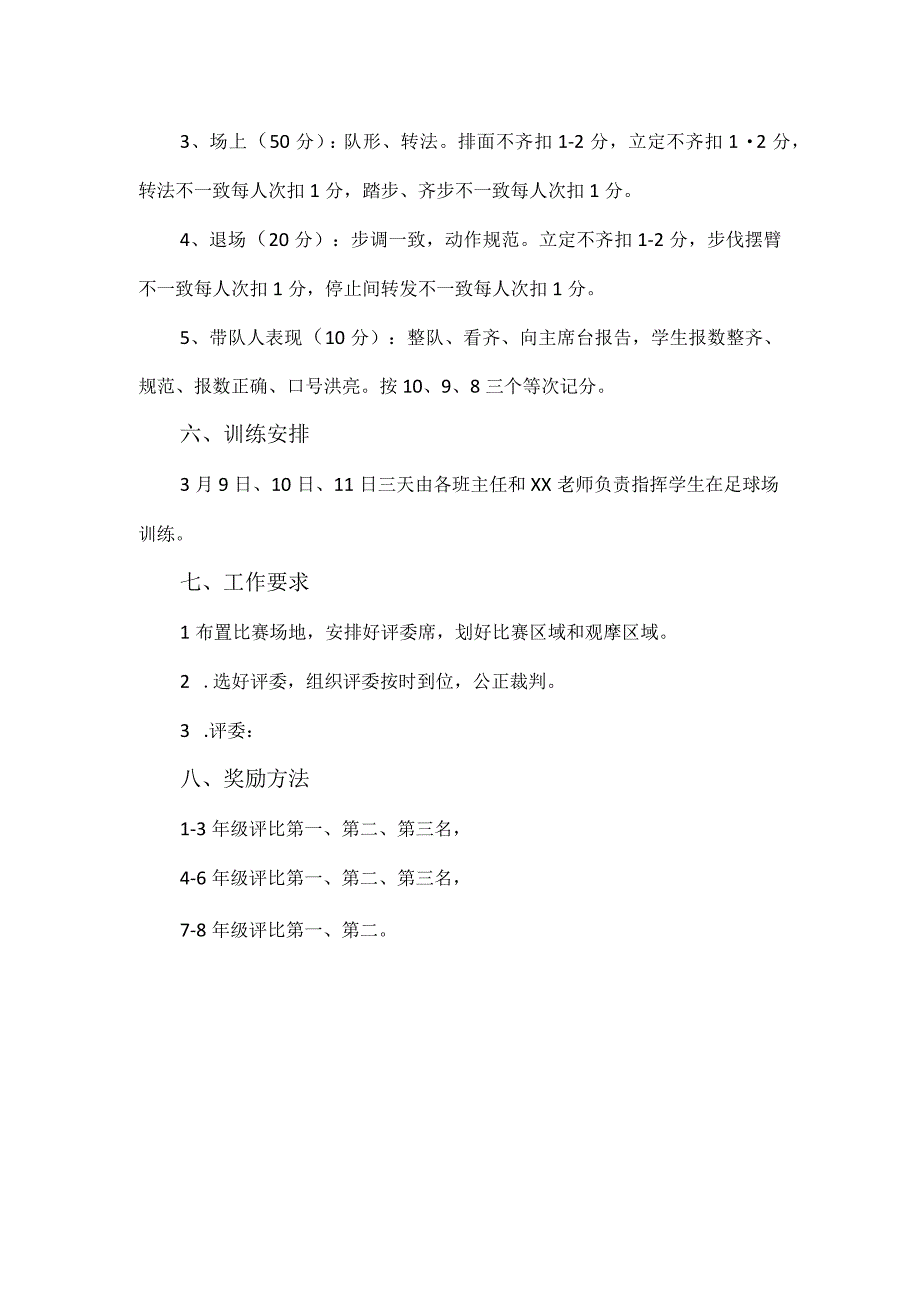 中小学队形队列训练及比赛活动方案.docx_第3页