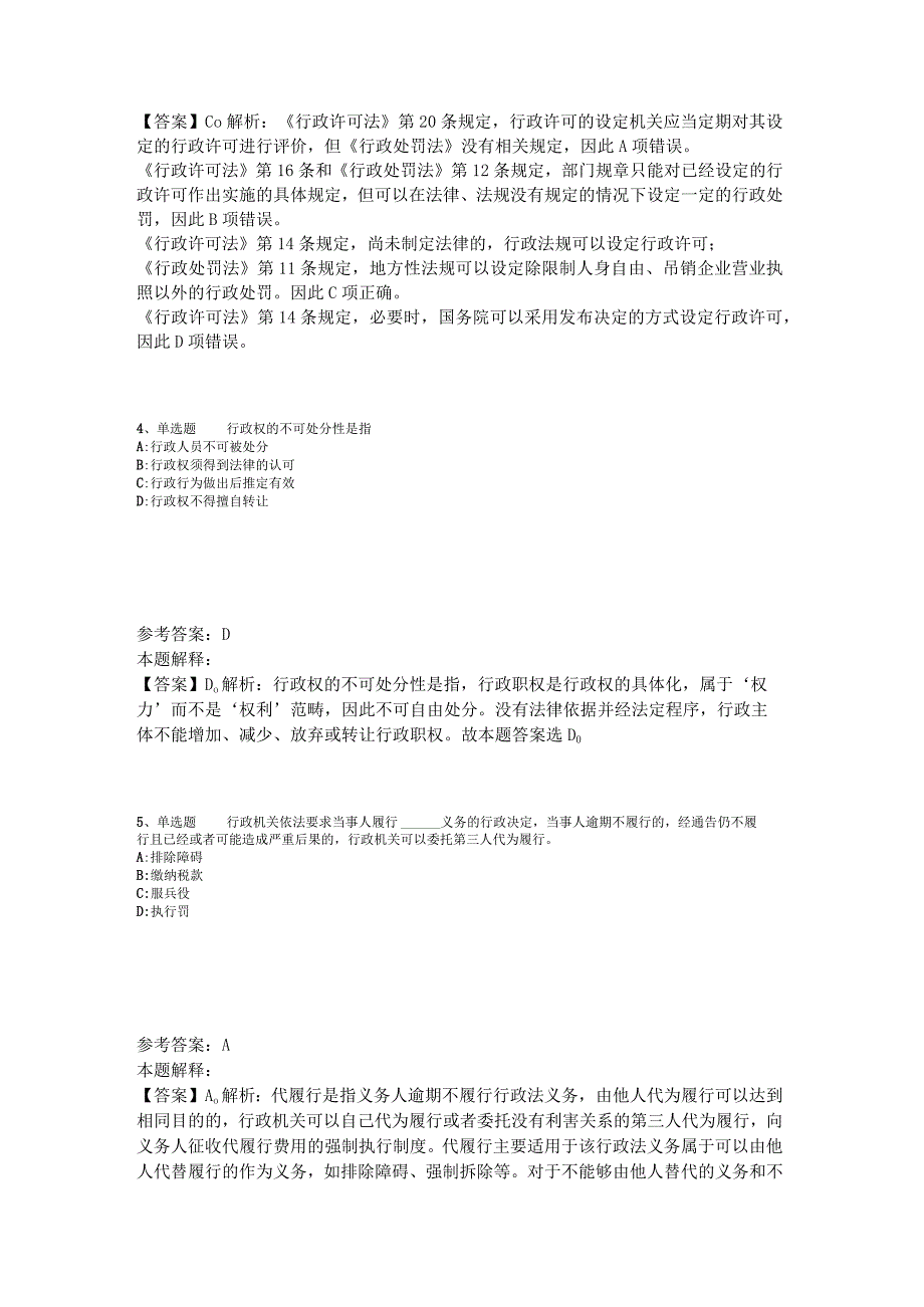 《综合素质》试题预测《行政法》2023年版_2.docx_第2页