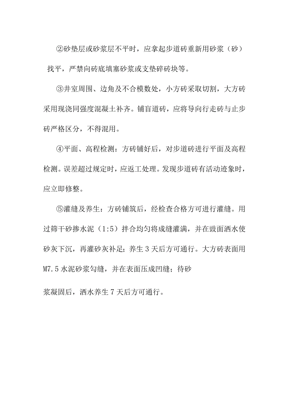 人行道铺装施工方案及技术措施.docx_第2页