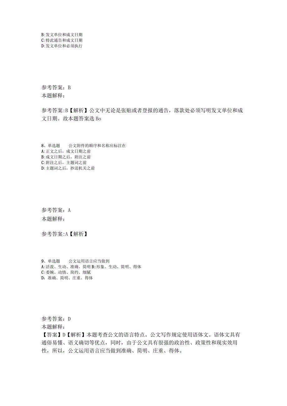 《综合素质》题库考点《公文写作与处理》2023年版_3.docx_第3页