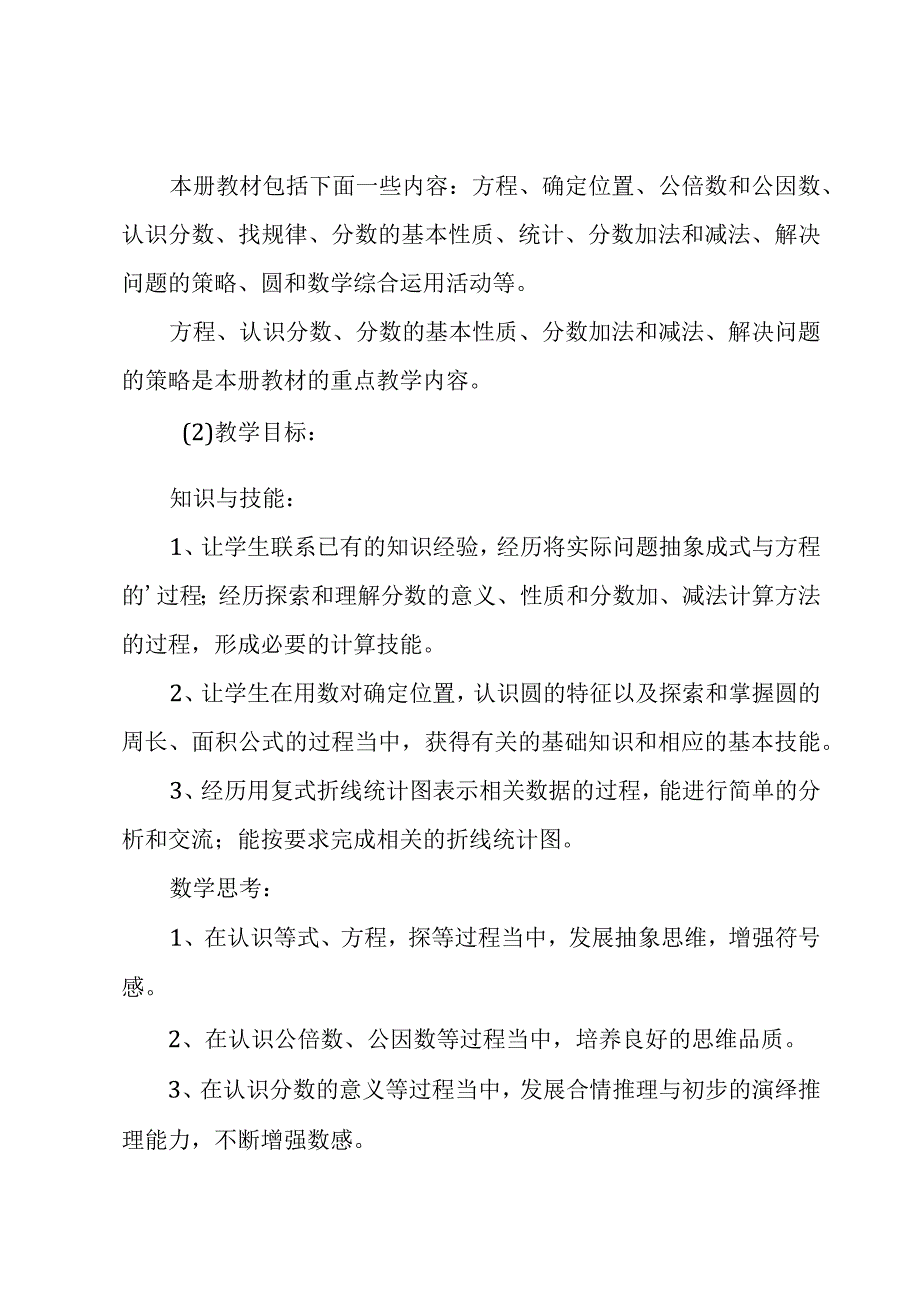 关于五年级工作计划4篇.docx_第2页