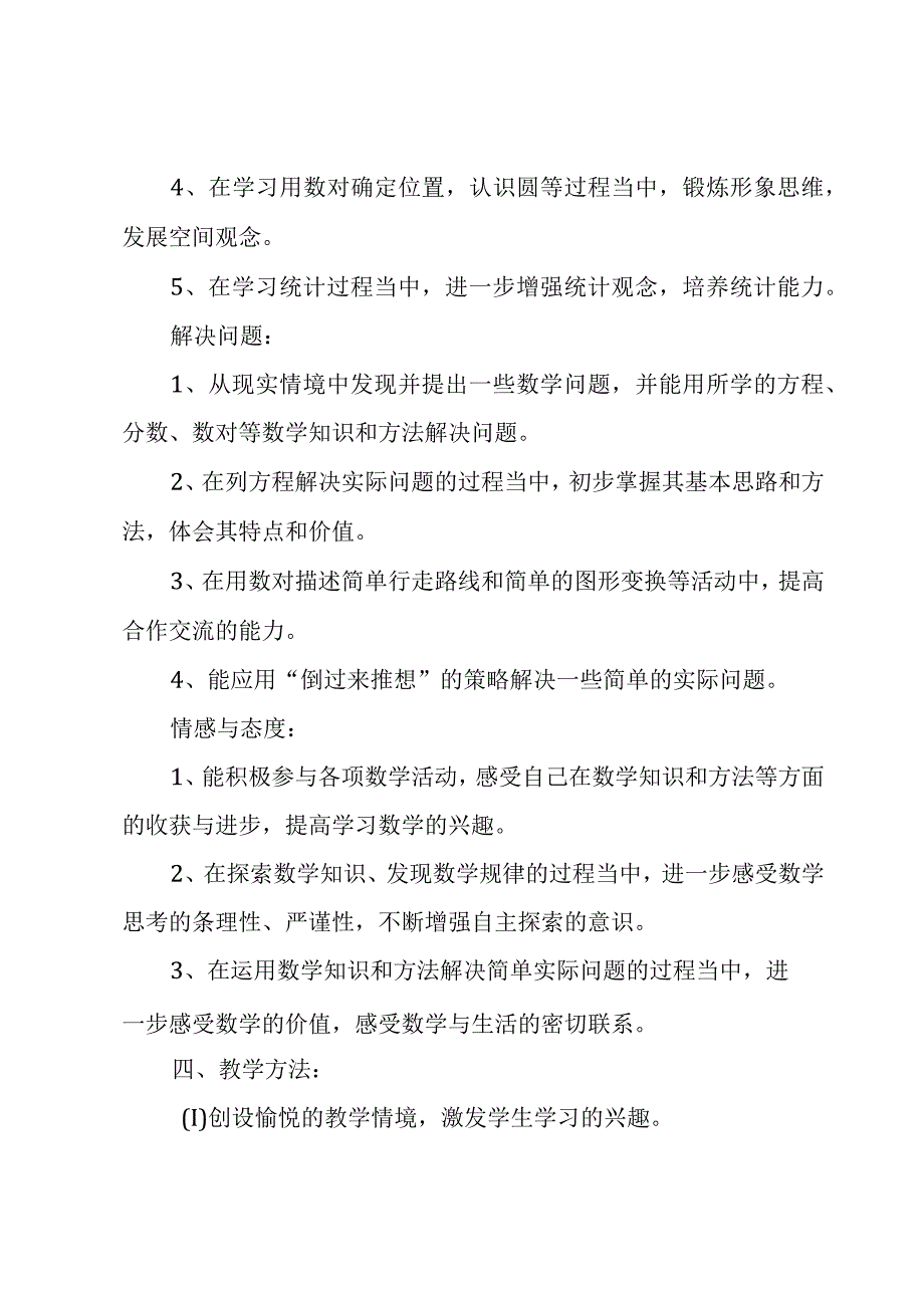 关于五年级工作计划4篇.docx_第3页