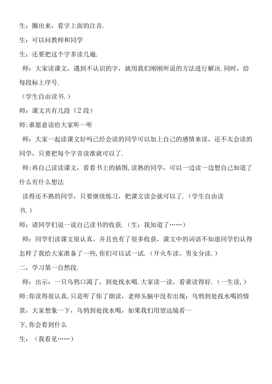 《乌鸦喝水》阅读学案.docx_第2页