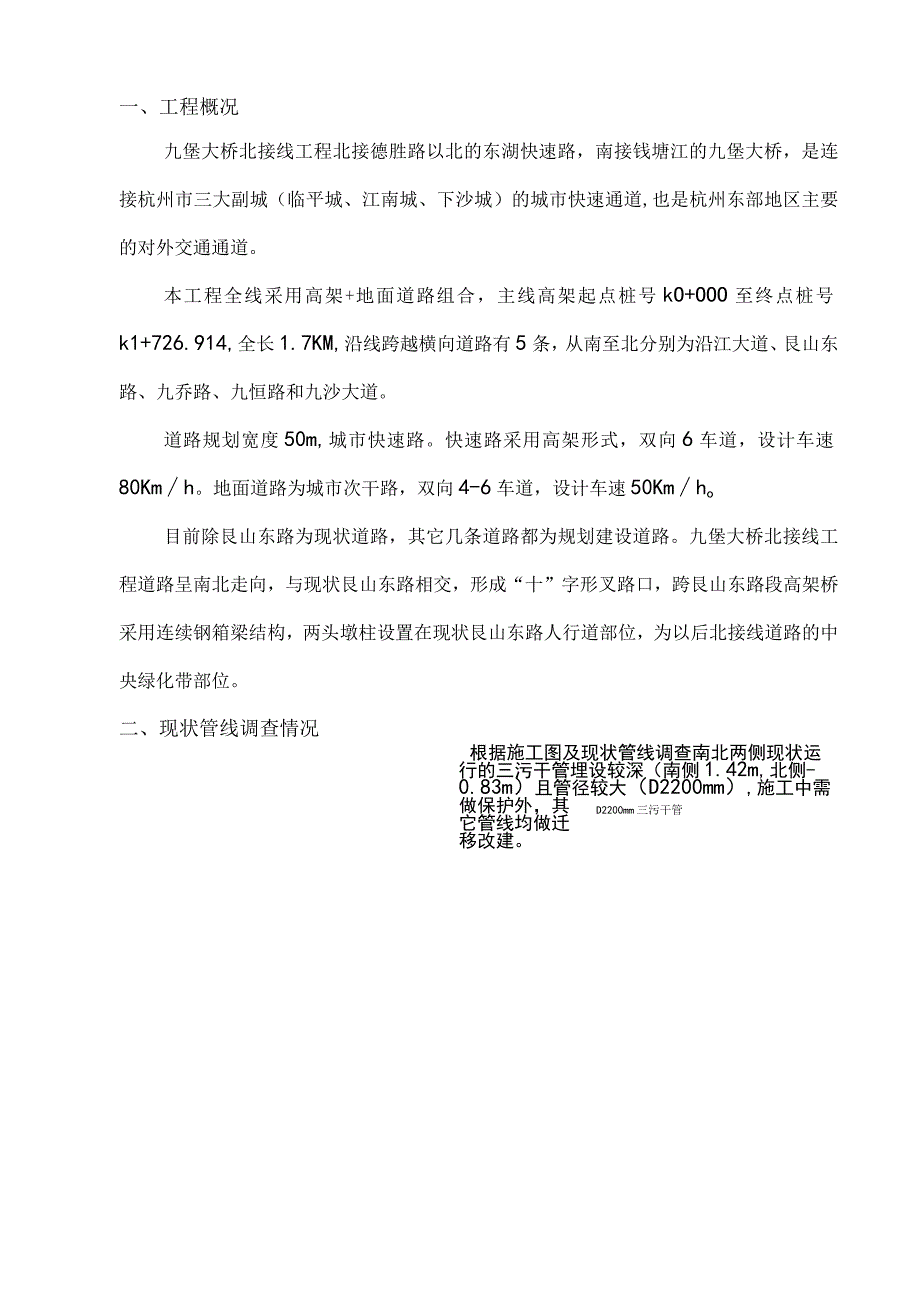 三污干管保护专项方案.docx_第3页