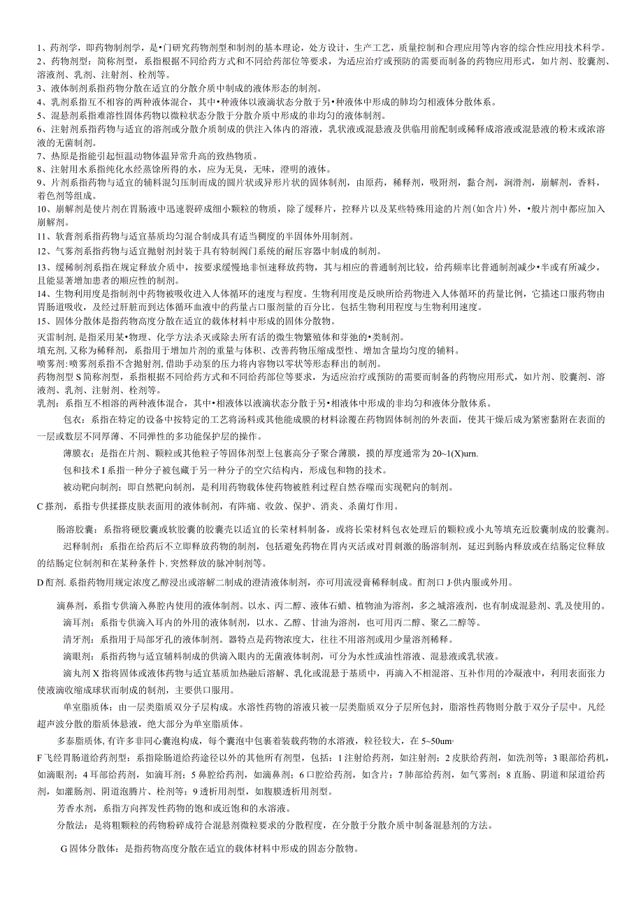 《药剂学》本名解简答.docx_第2页