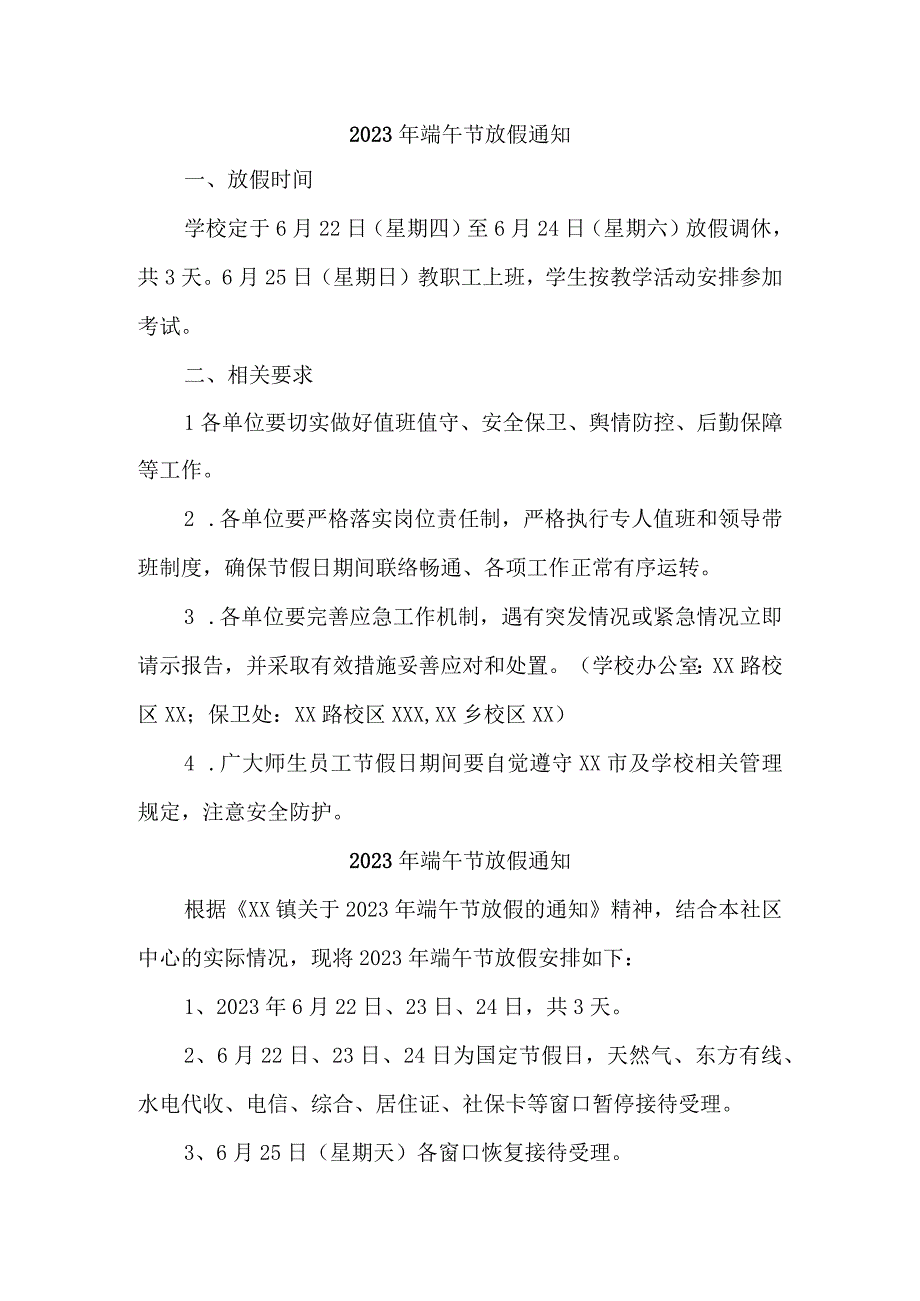 企业2023年端午节放假通知 合计6份.docx_第1页