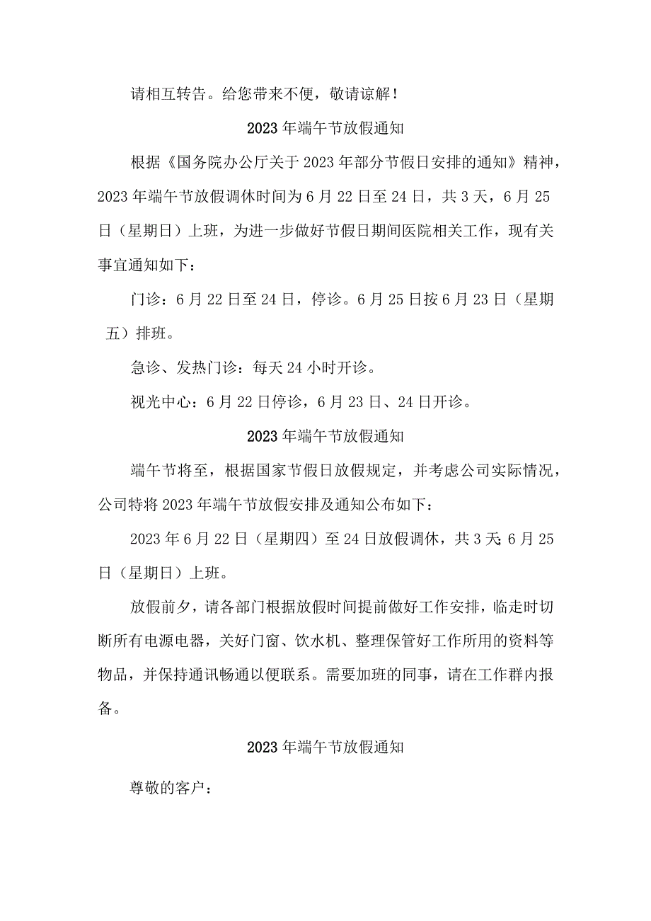 企业2023年端午节放假通知 合计6份.docx_第2页