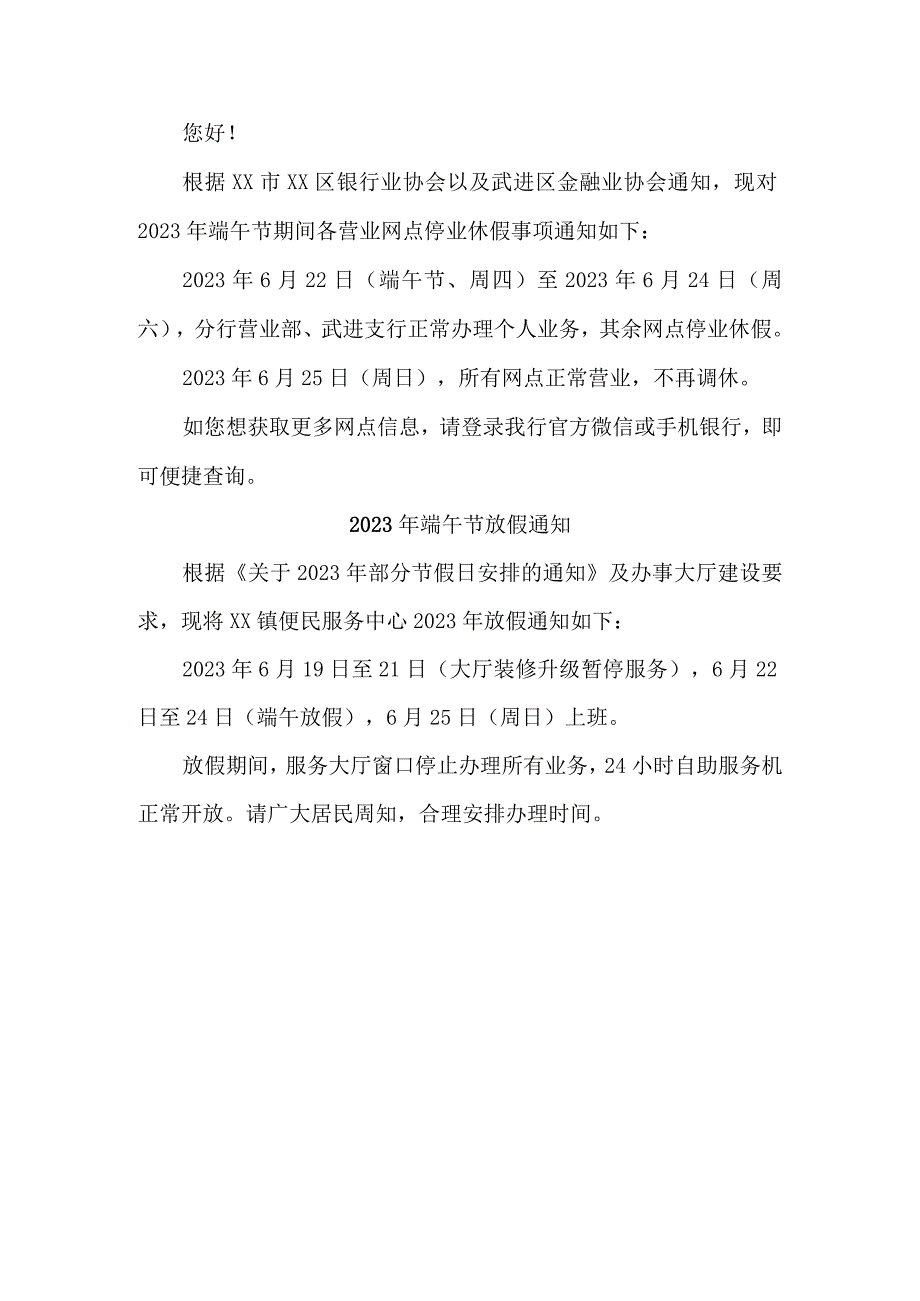 企业2023年端午节放假通知 合计6份.docx_第3页