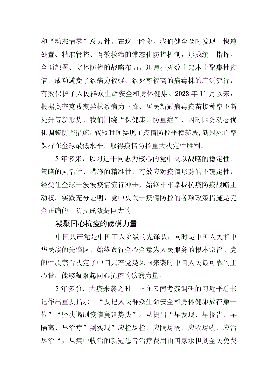 党的领导是取得疫情防控重大决定性胜利的根本保证.docx_第2页