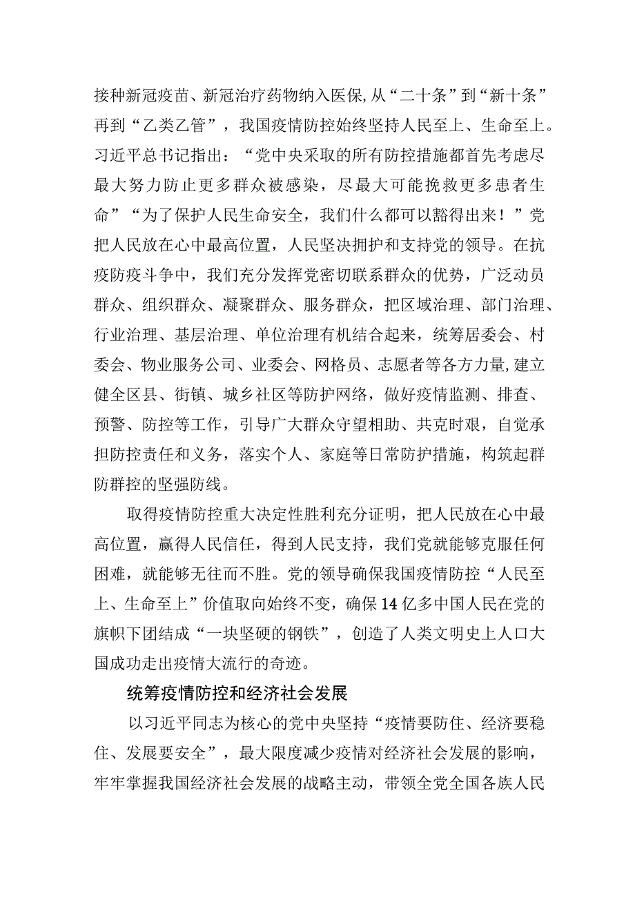 党的领导是取得疫情防控重大决定性胜利的根本保证.docx_第3页