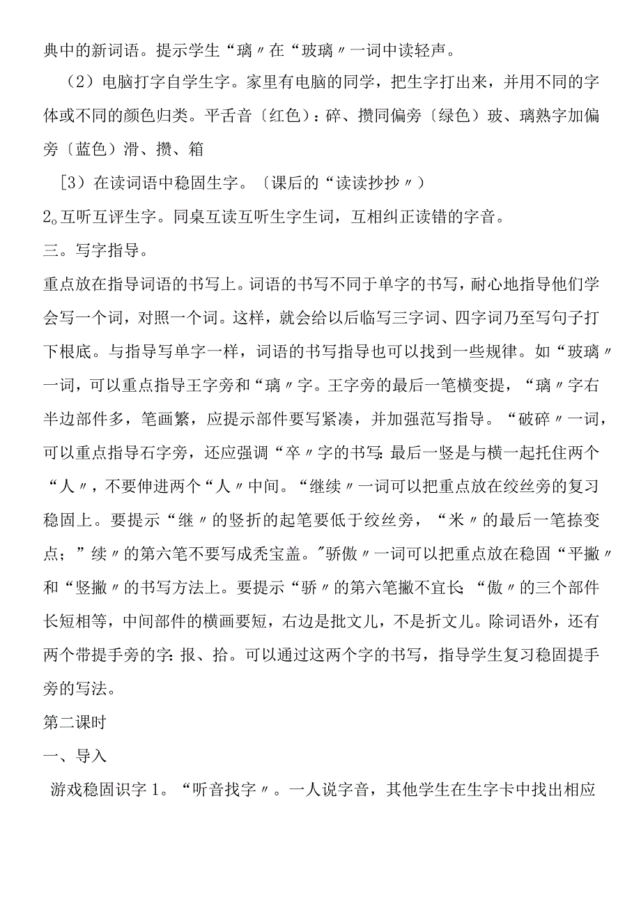 《我为你骄傲》 教案讲义2.docx_第2页