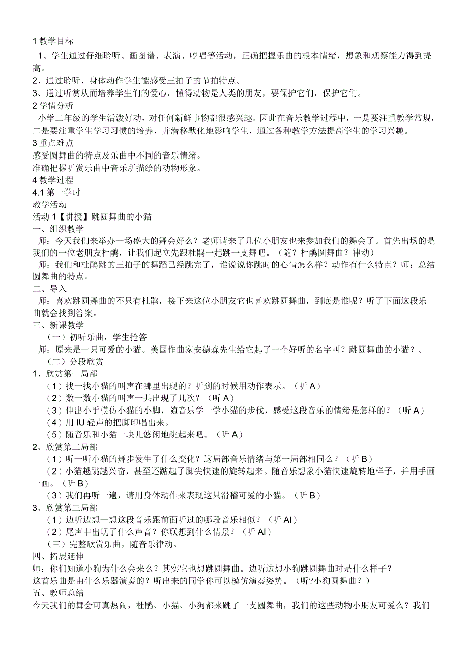 二年级上册音乐教案跳圆舞曲的小猫 3｜人音版简谱2018秋.docx_第1页