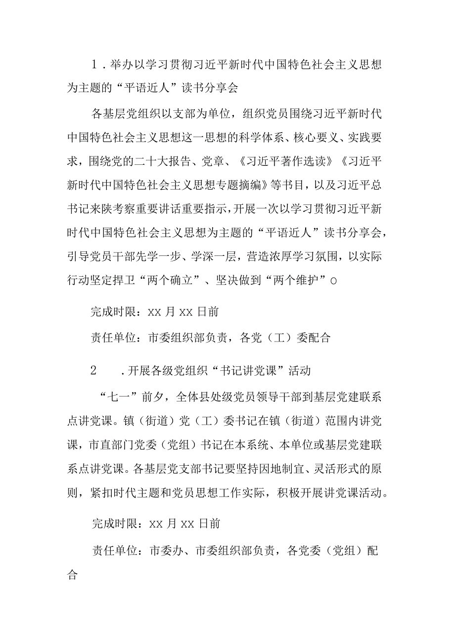 两篇：2023年庆祝七一系列活动的实施工作方案范文.docx_第2页