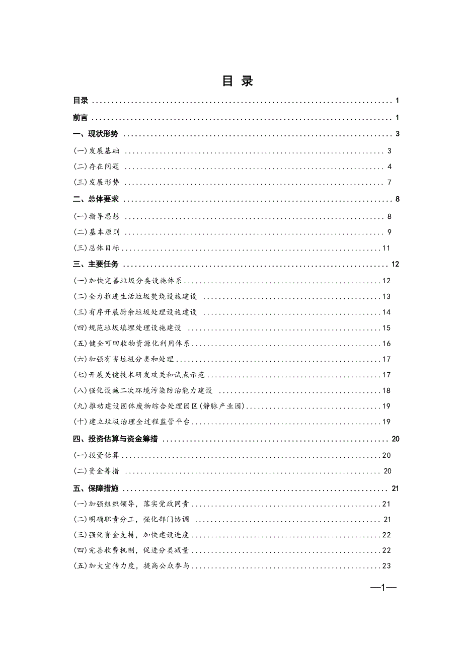 云南省城镇生活垃圾分类和处理设施建设“十四五”规划.docx_第3页