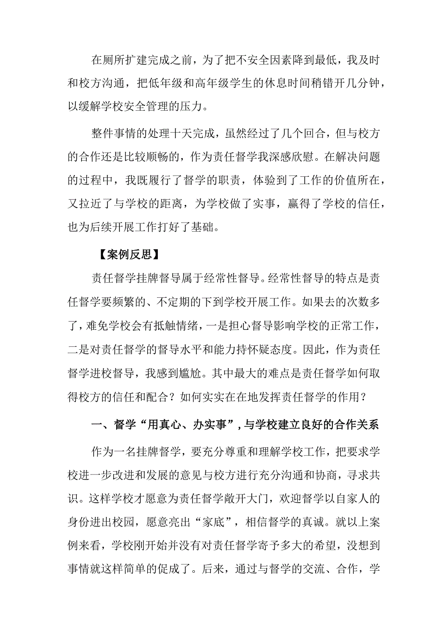 中小学校责任督学挂牌督导案例材料.docx_第2页