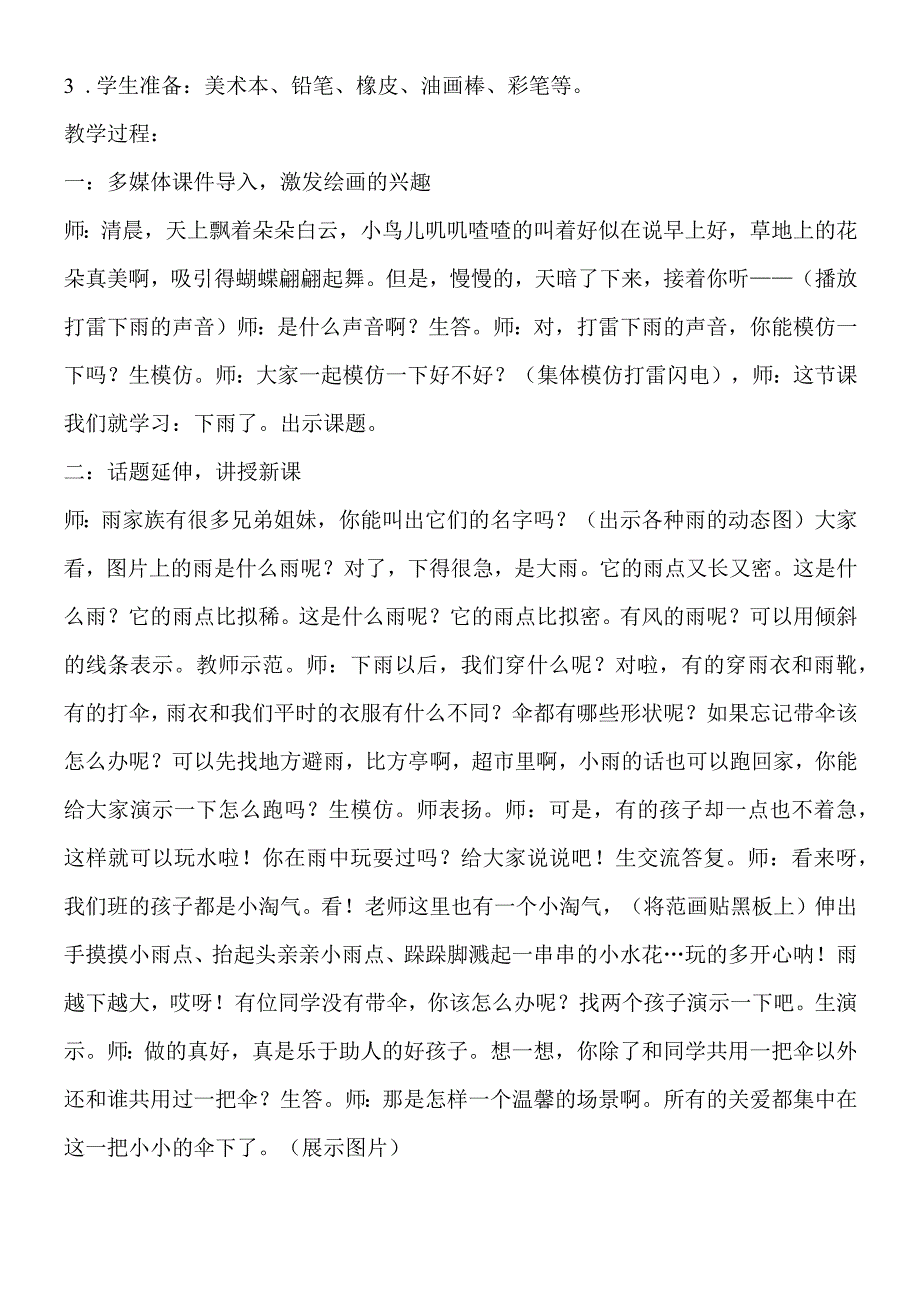 二年级上册美术教案6 下雨了 人美版.docx_第2页