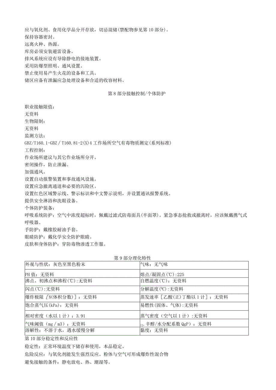 二氢化钛安全技术说明书MSDS.docx_第3页