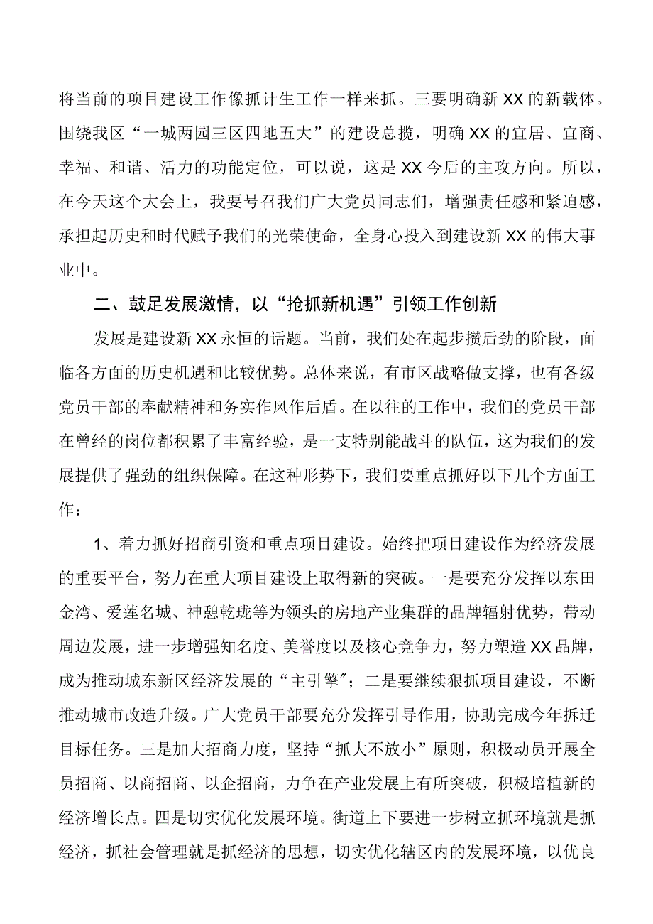 七一表彰大会主持.docx_第3页