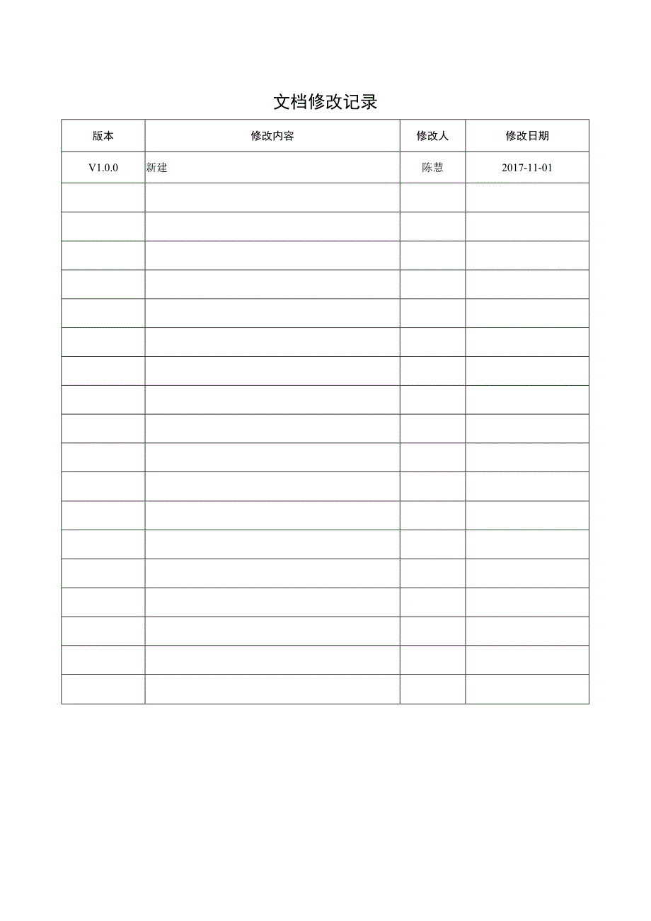 业务篇数据采集接口说明3~6岁儿童健康检查记录表.docx_第2页