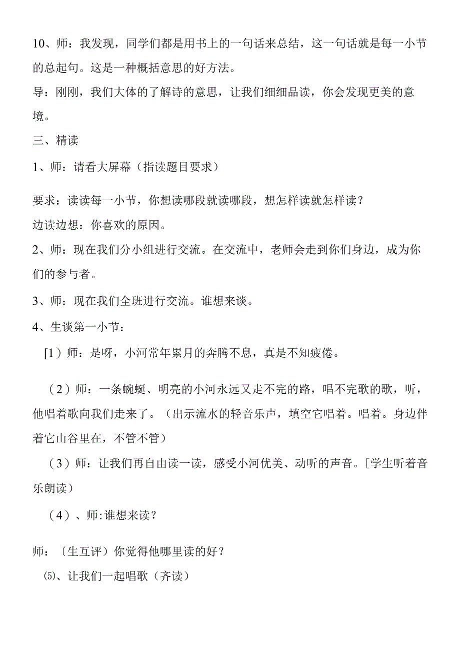 《小河的歌》教学实录.docx_第2页