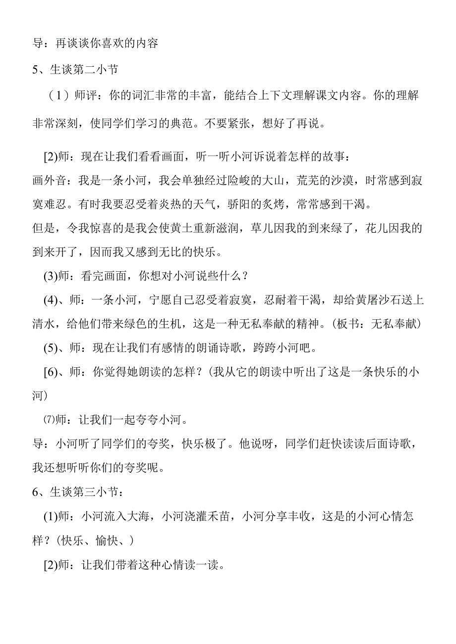 《小河的歌》教学实录.docx_第3页