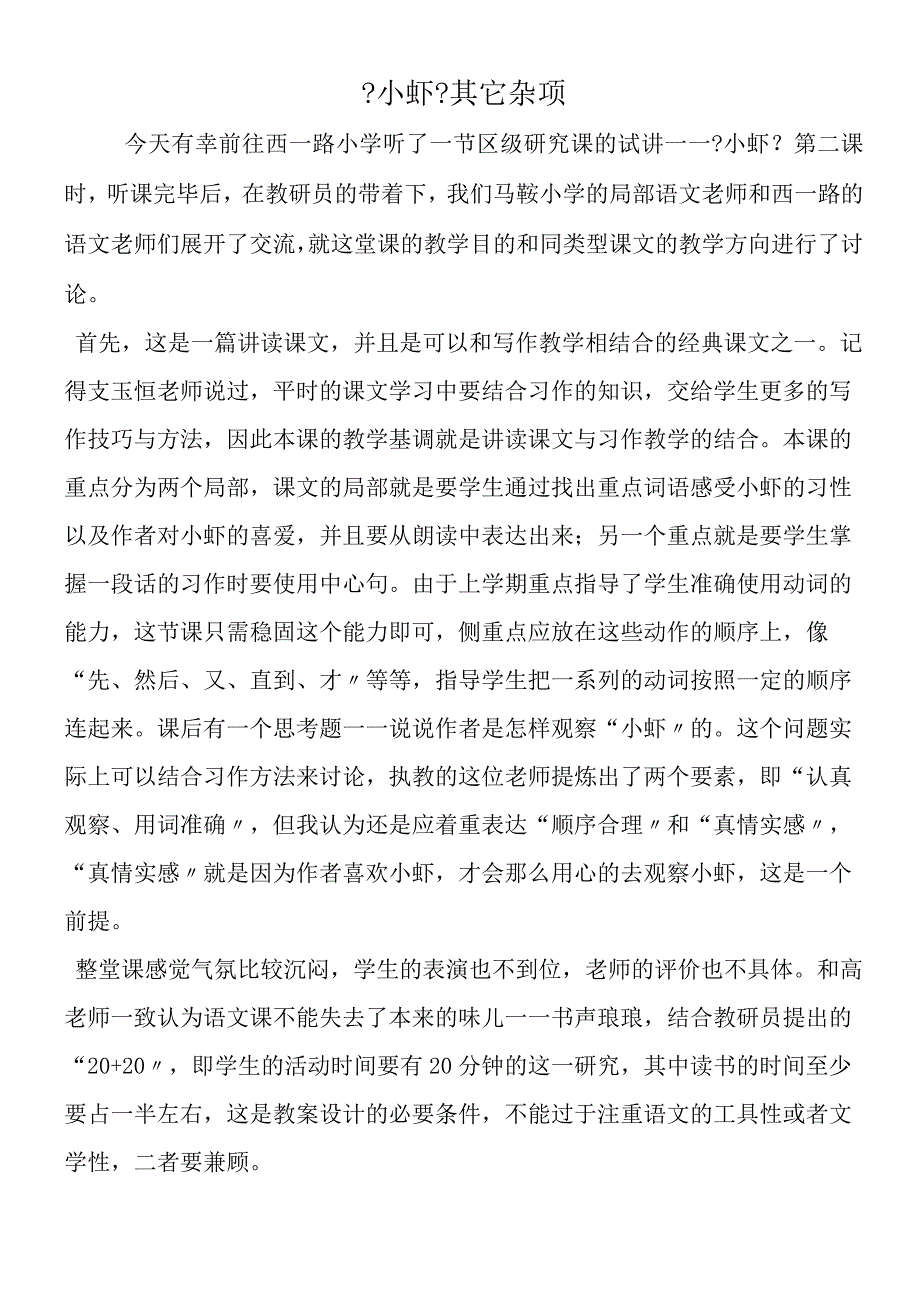 《小虾》其它杂项.docx_第1页