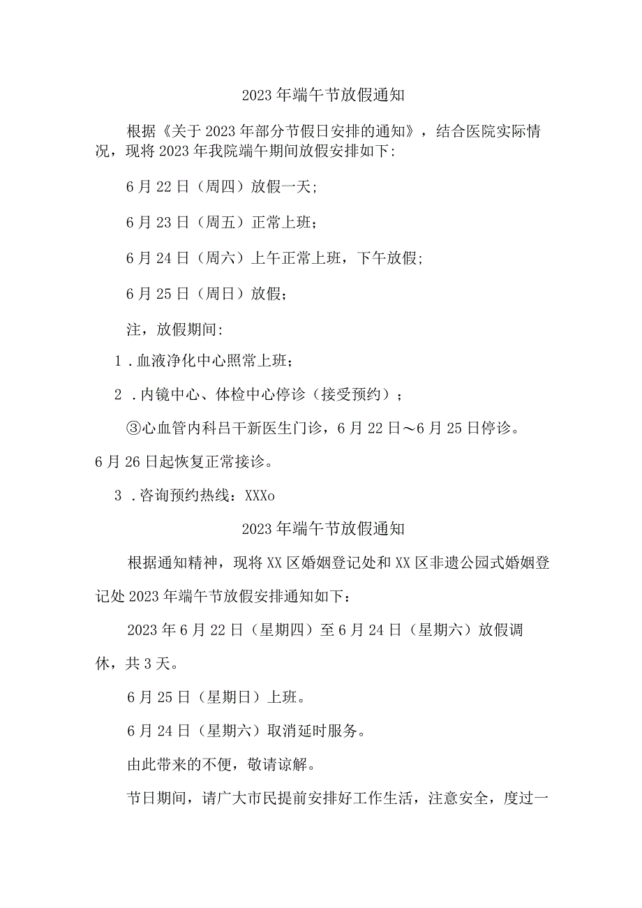 公司2023年端午节放假通知 6篇 范文.docx_第1页