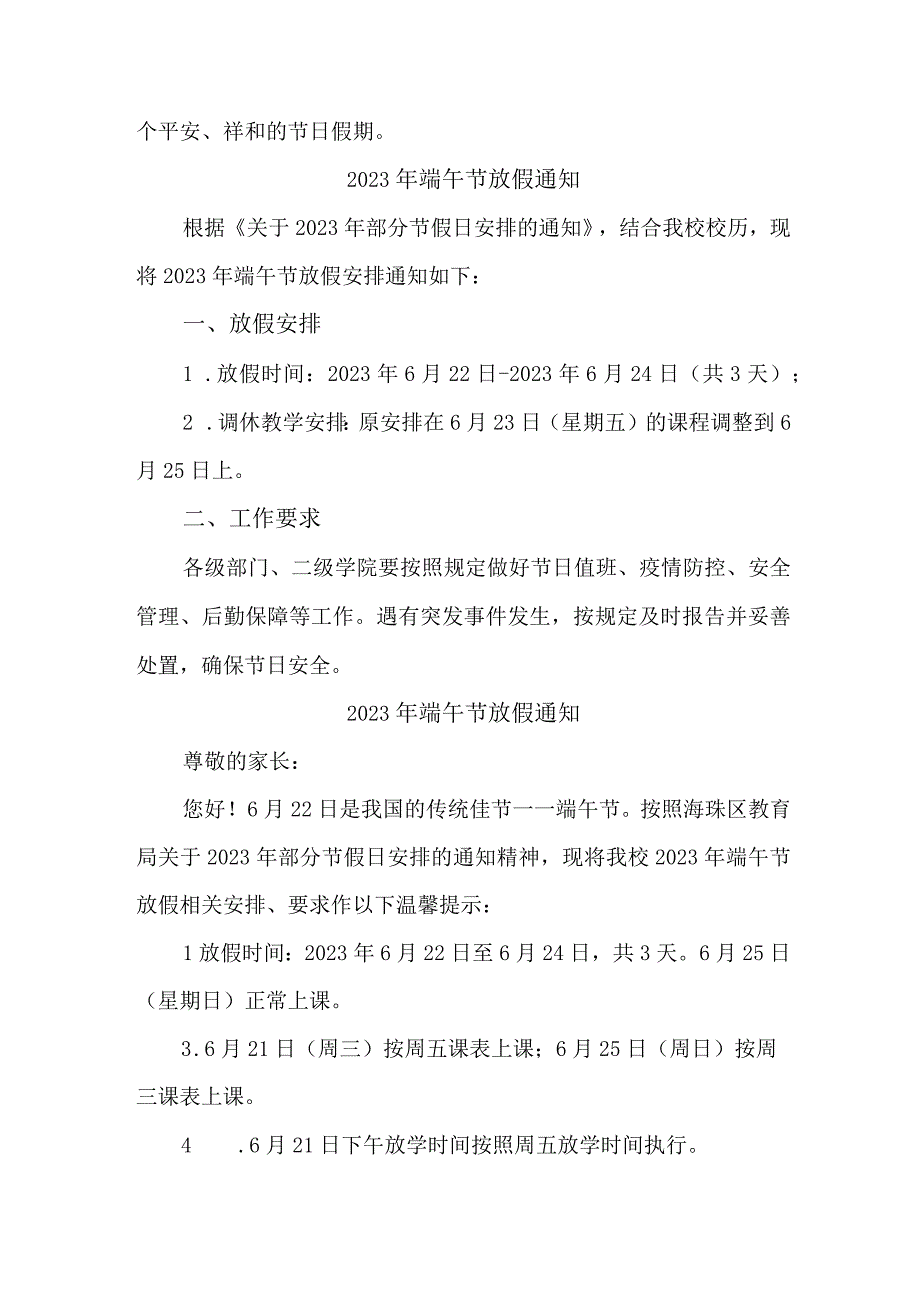 公司2023年端午节放假通知 6篇 范文.docx_第2页